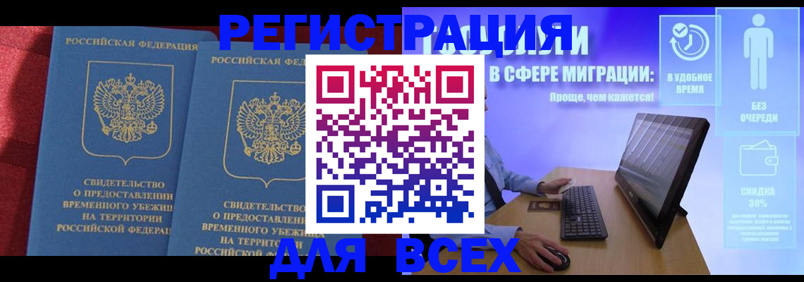 временная регистрация купить в Сафоново