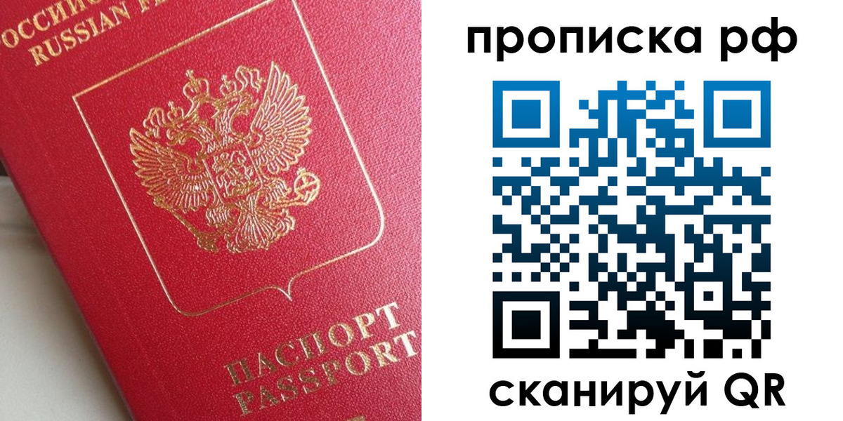 прописка в Сафоново