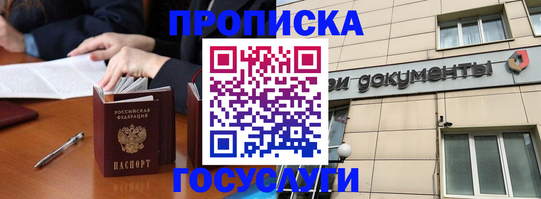 прописка для работы в Сафоново