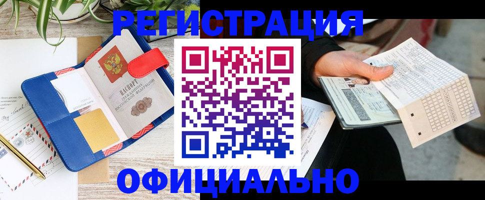прописка для работы в Сафоново
