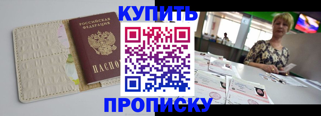 прописка штамп в Сафоново